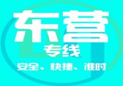 廣州到東營物流專線_廣州到東營貨運公司
